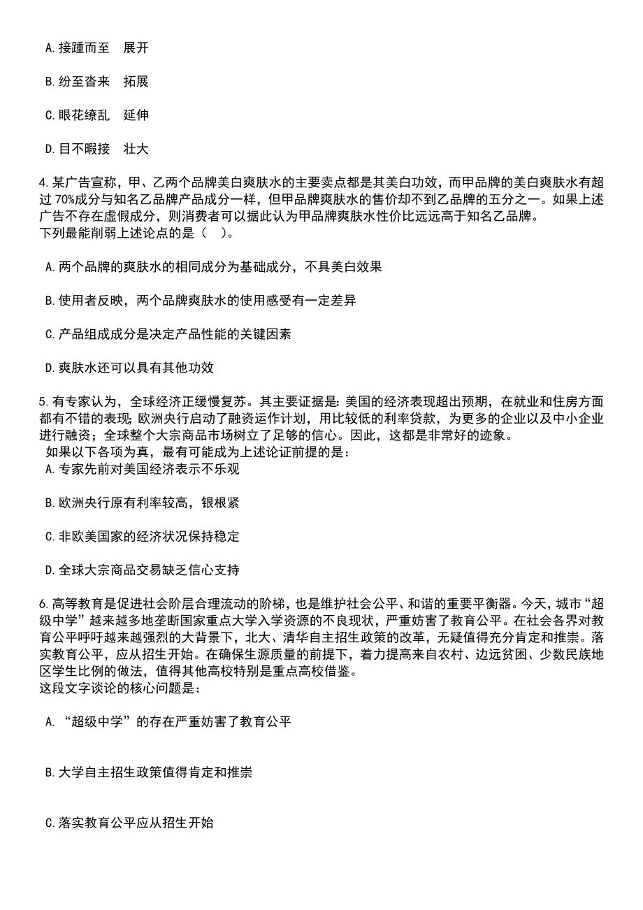 2023年06月浙江台州市图书馆公开招聘编制外人员1人笔试题库含答案解析_第2页