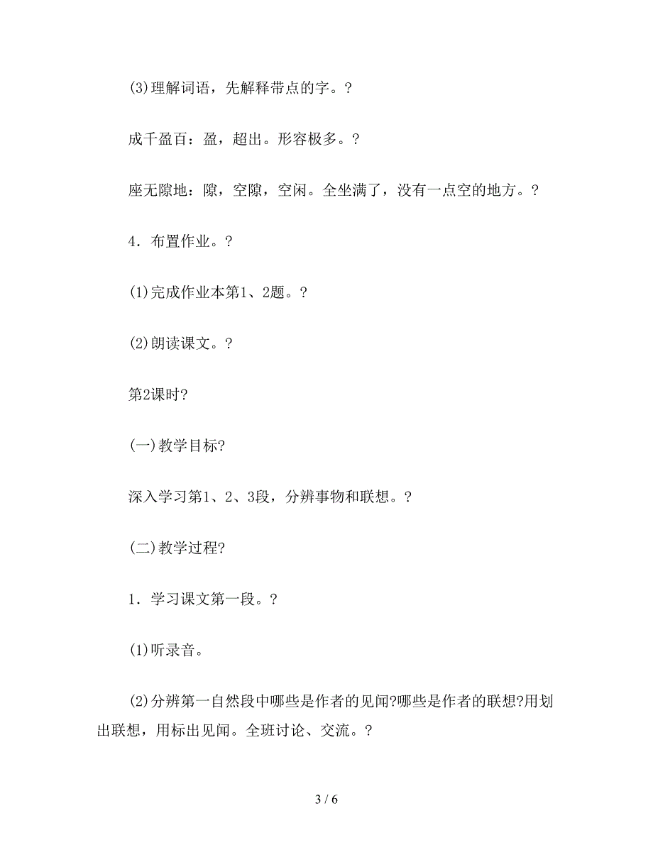 【教育资料】小学五年级语文教案《只拣儿童多处行》教学设计之一.doc_第3页