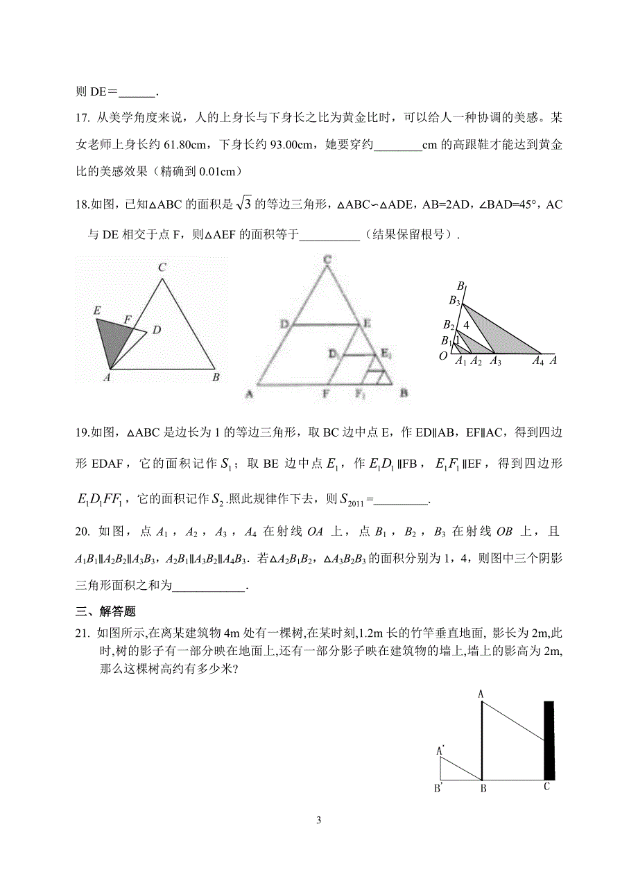 第四章 相似三角形单元测试卷(含答案)-难度较大.doc_第3页