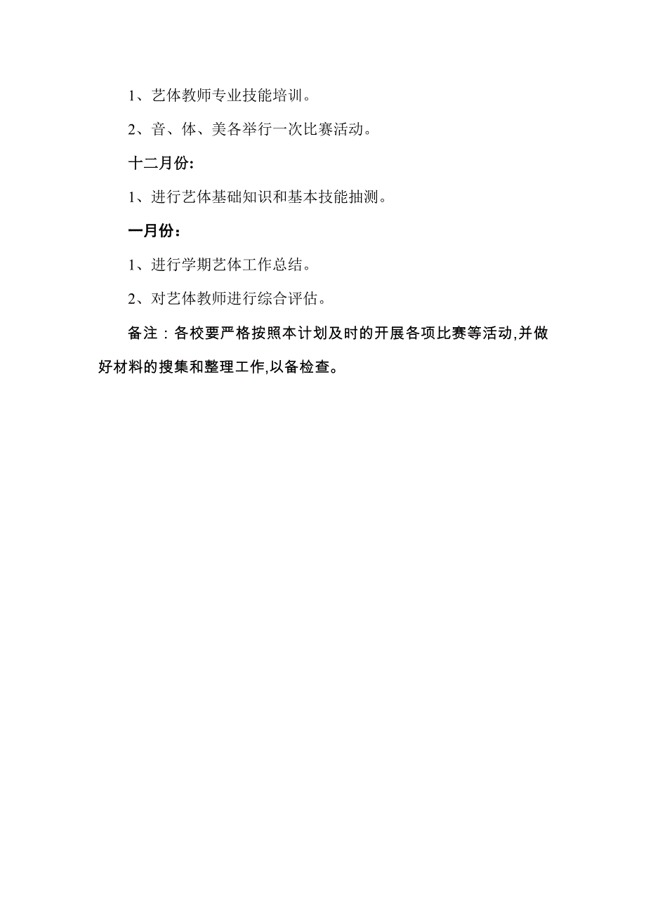 小学艺体教研工作计划_第3页