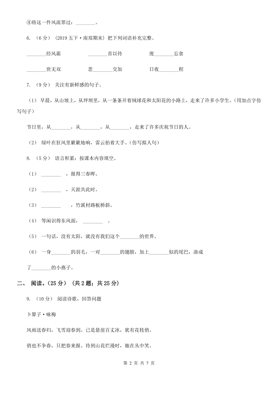 豫教版五年级下学期语文期中试卷_第2页