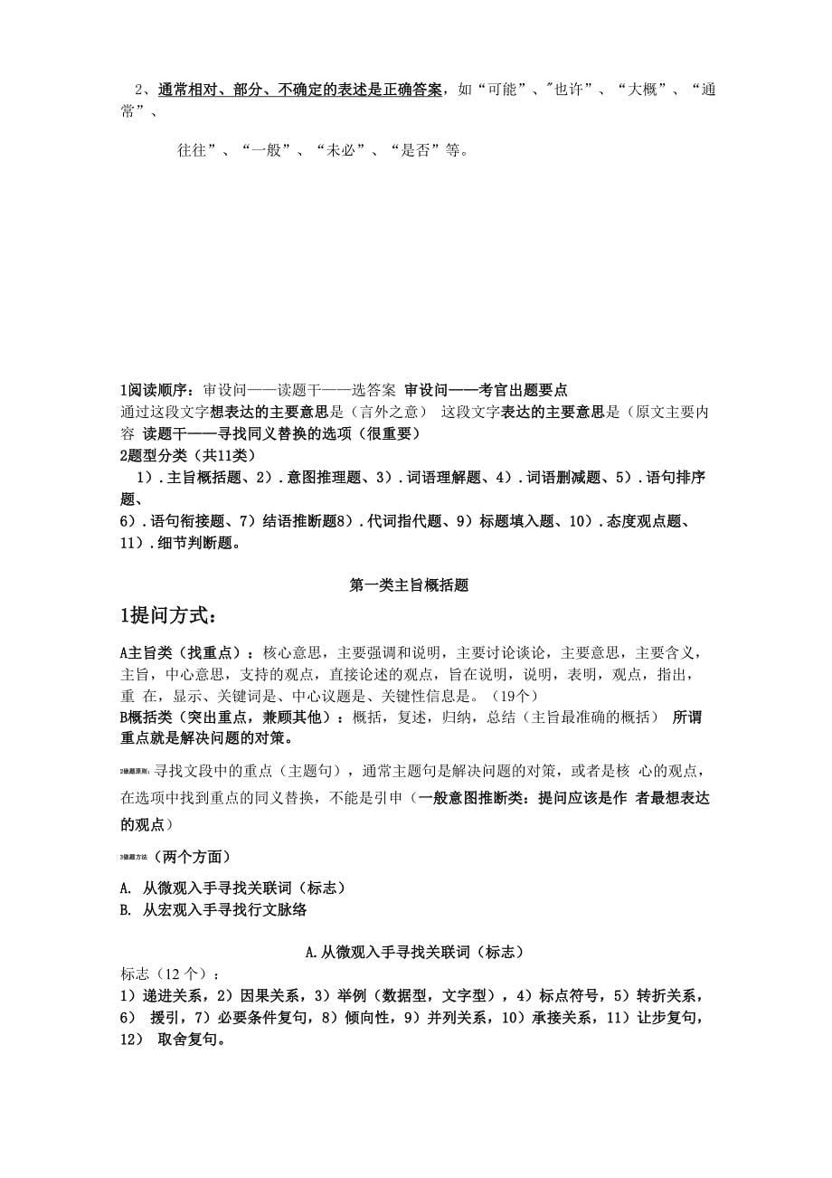 言语理解与表达自己整理汇总_第5页