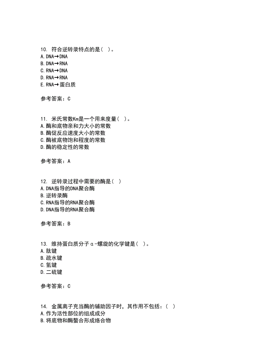 南开大学21春《生物化学》在线作业三满分答案37_第3页