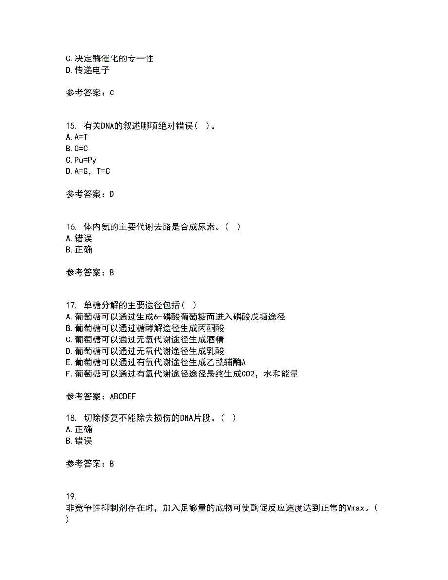 南开大学21春《生物化学》在线作业三满分答案37_第4页