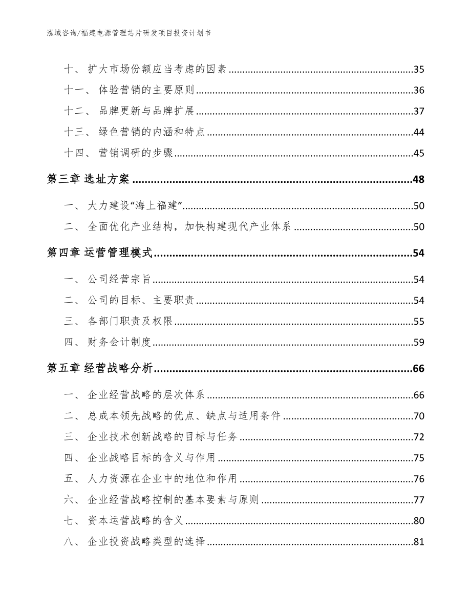 福建电源管理芯片研发项目投资计划书_第3页