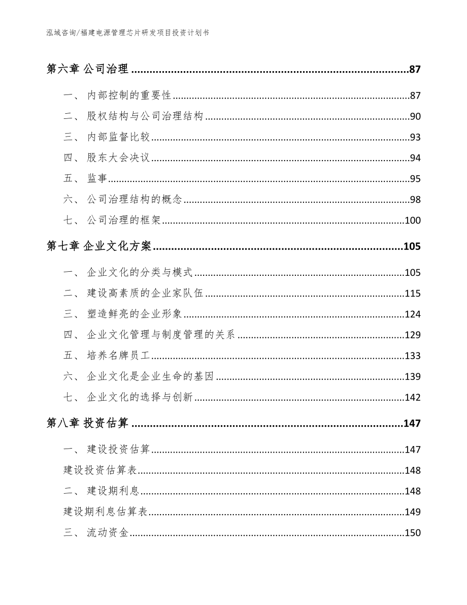 福建电源管理芯片研发项目投资计划书_第4页