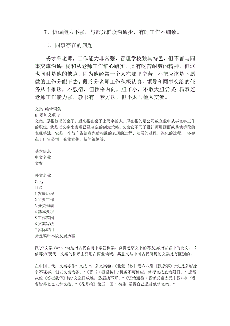 党员民主评议活动批评与自我批评发言_第2页