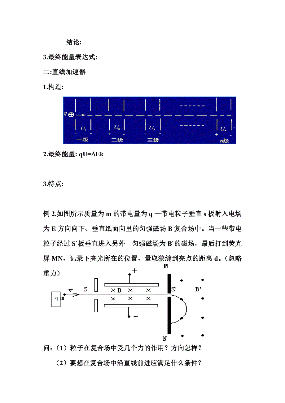 人教版高中物理第五节带电粒子在复合场中的运动导学案1_第3页