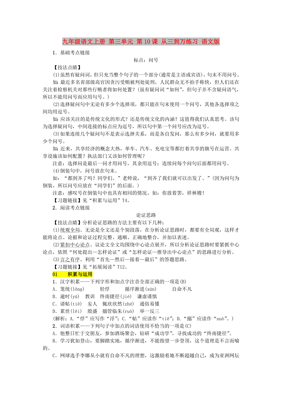 九年级语文上册 第三单元 第10课 从三到万练习 语文版_第1页