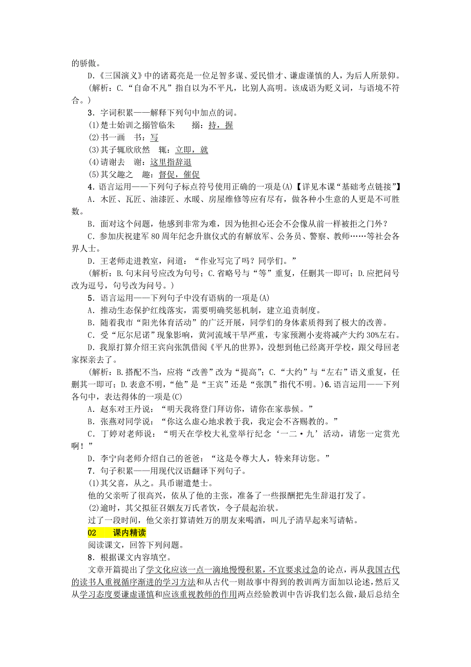 九年级语文上册 第三单元 第10课 从三到万练习 语文版_第2页