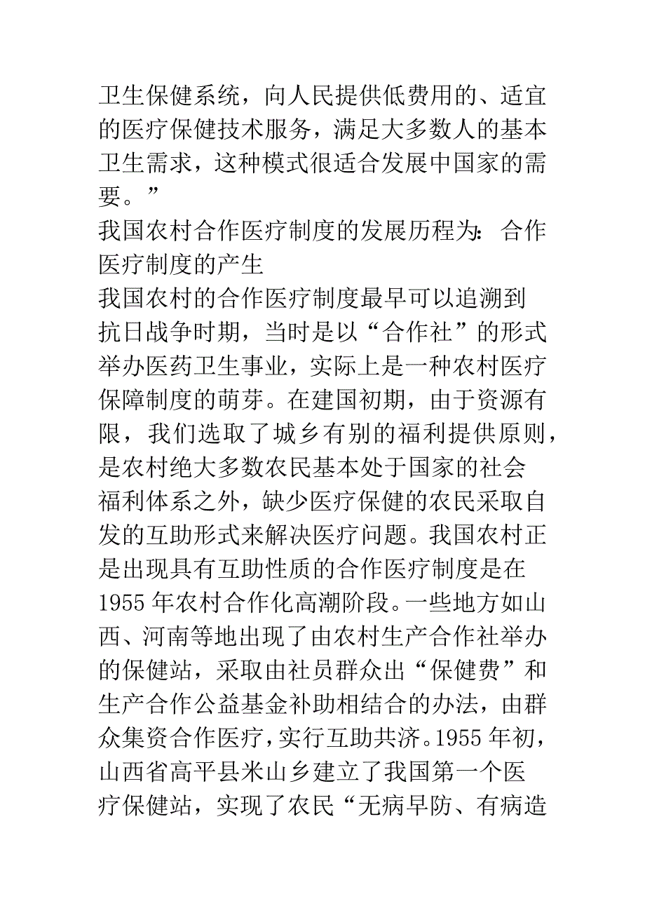 我国农村医疗保障的现状分析.docx_第3页