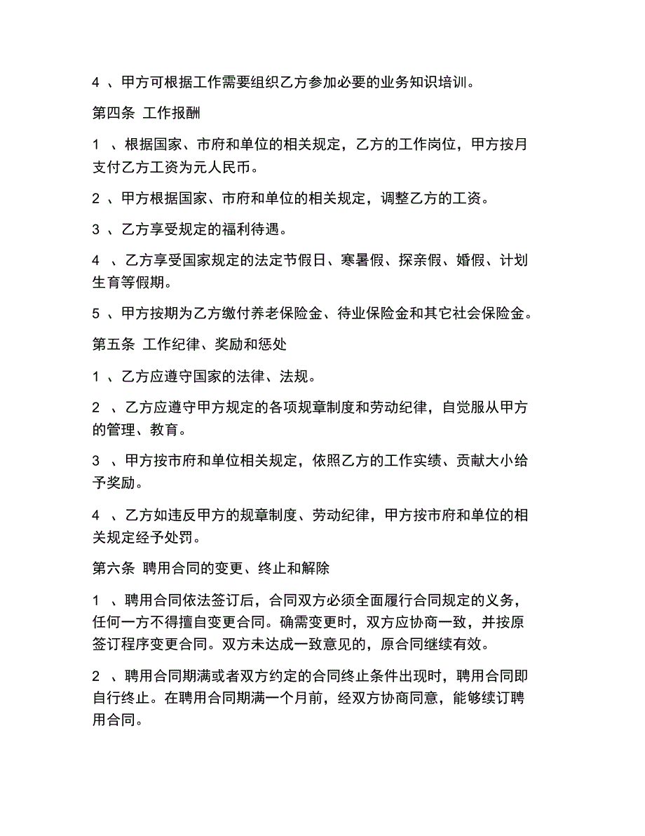 2019年护士聘用合同范文_第2页