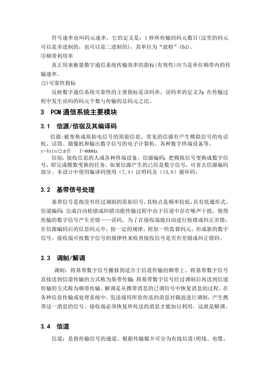 PCM通信系统的性能分析与MATLAB仿真.doc_第4页