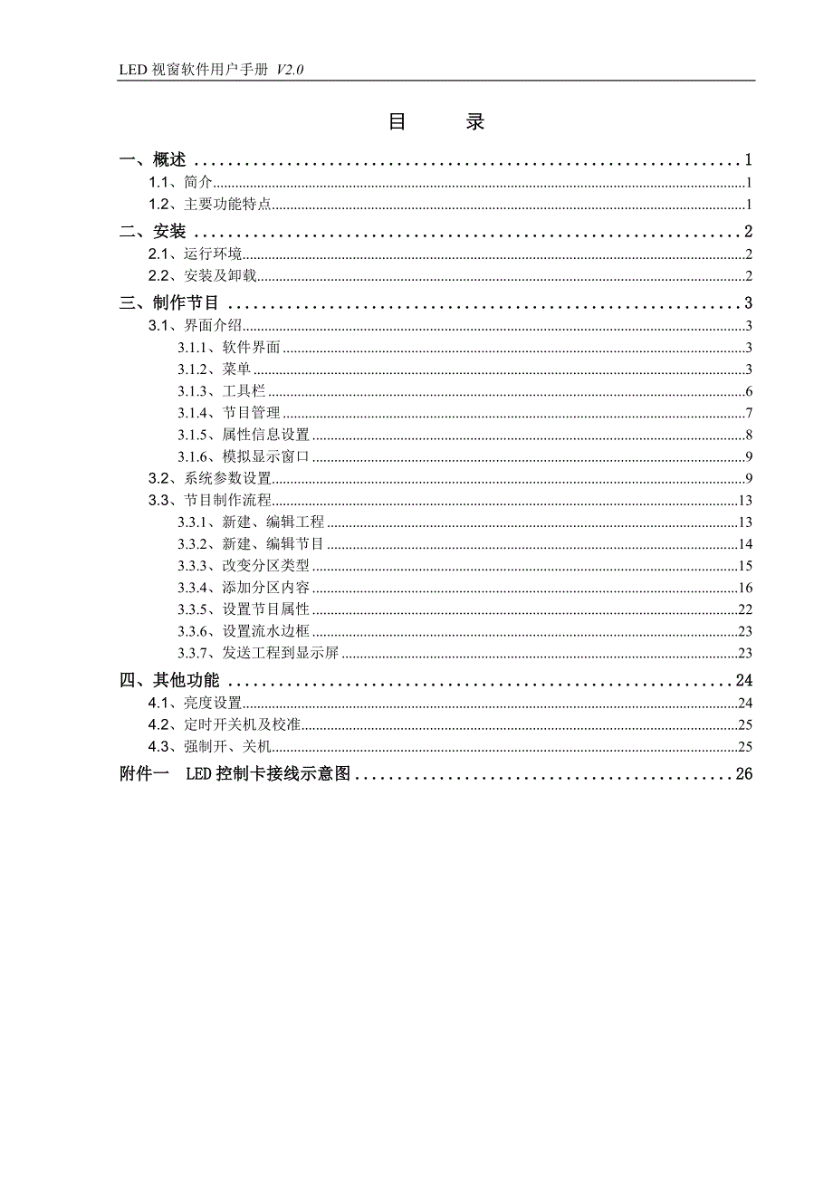 LED视窗软件用户手册V2[1].0_第2页