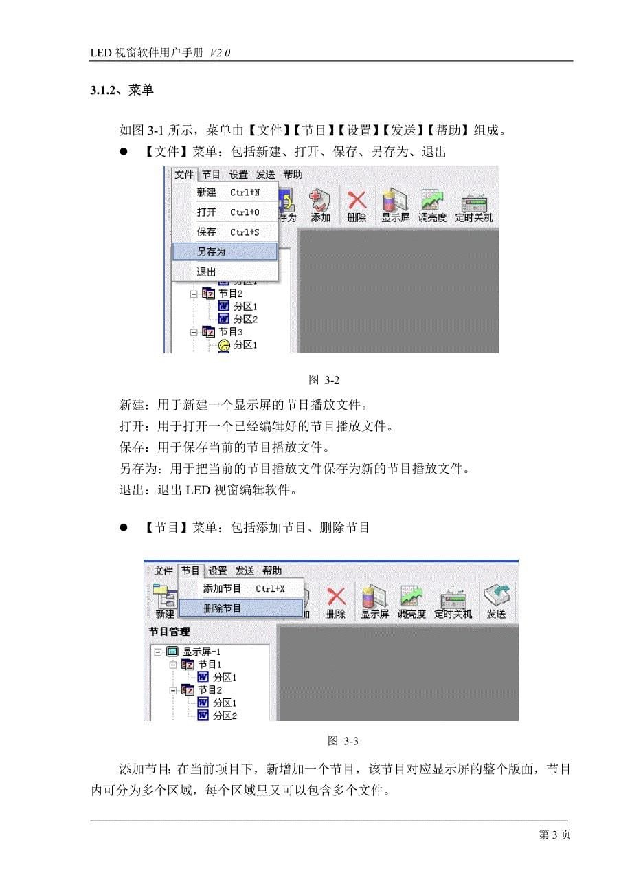 LED视窗软件用户手册V2[1].0_第5页