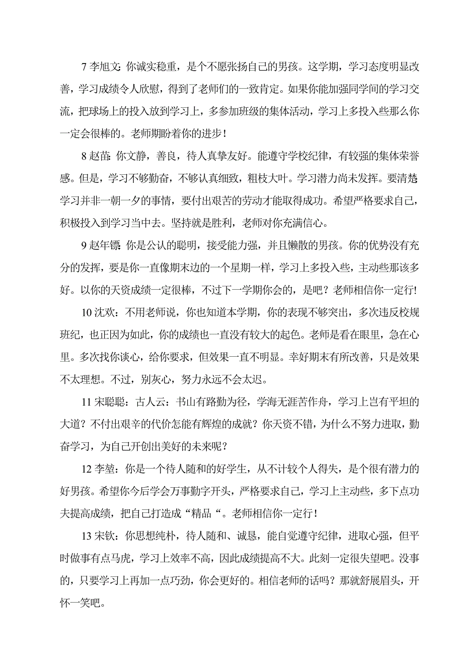 八年级上册期末学生评语_第2页