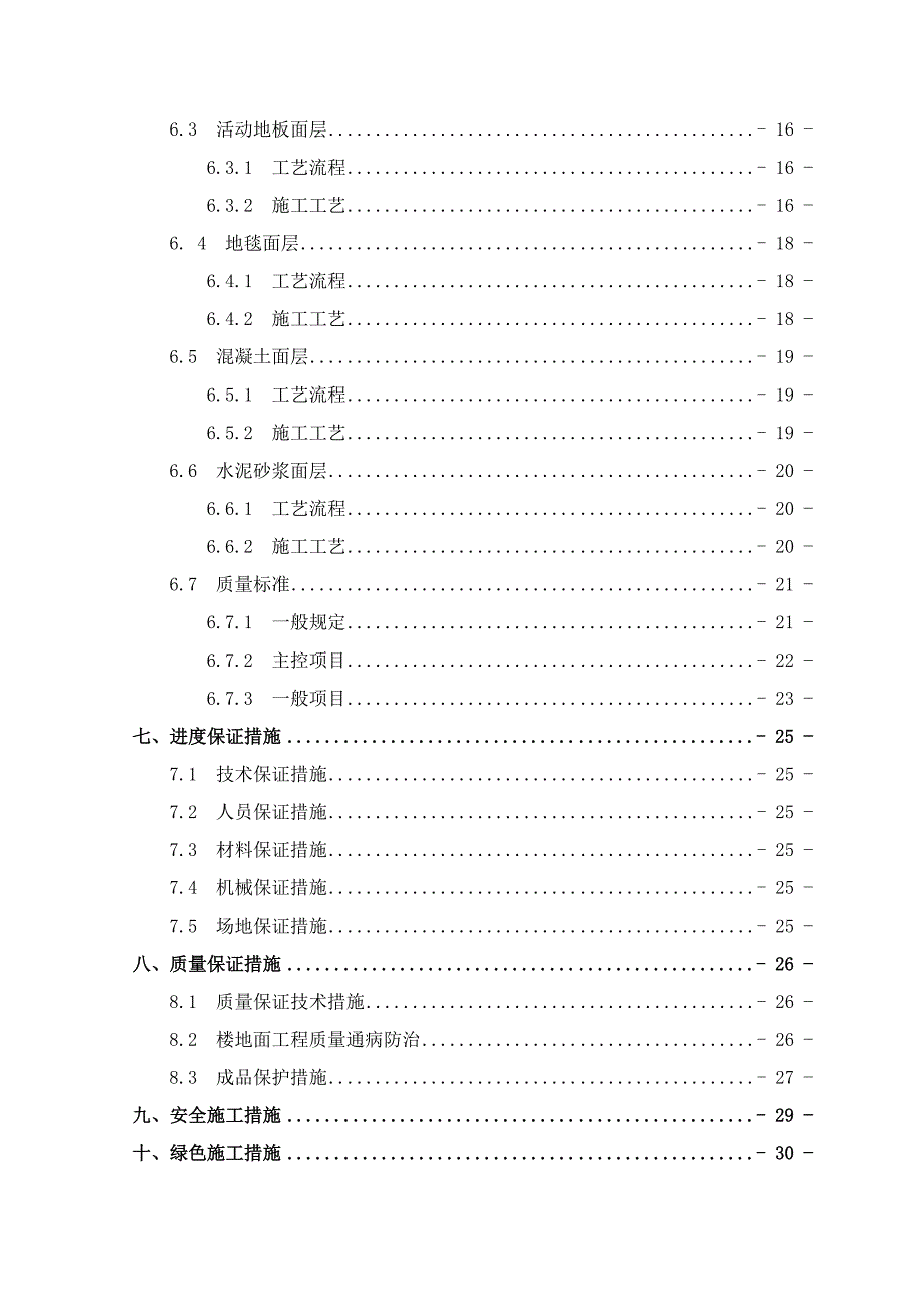 楼地面工程施工方案.docx_第3页