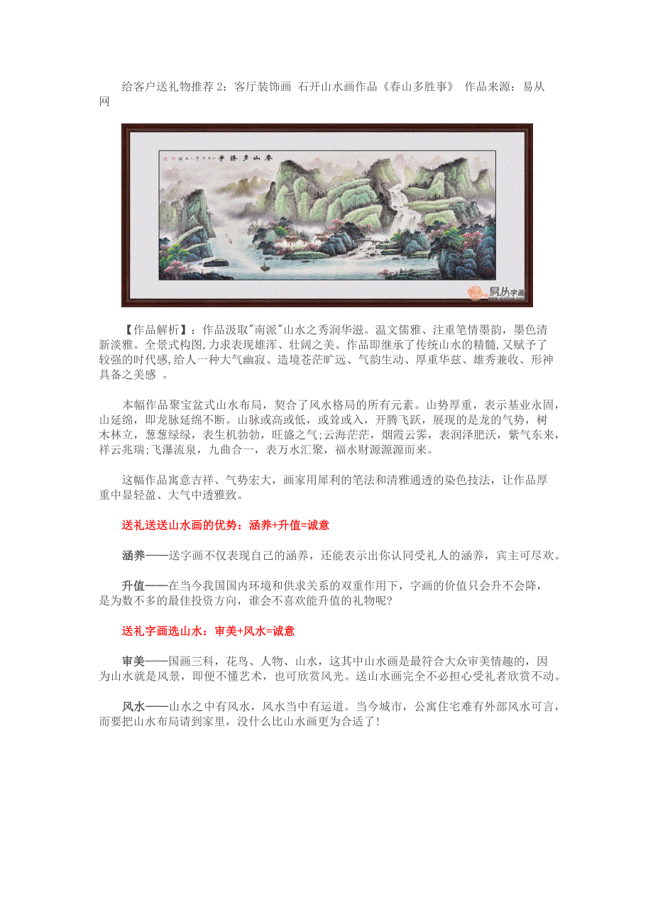 2016给客户送礼物 送啥才有面子.docx_第2页