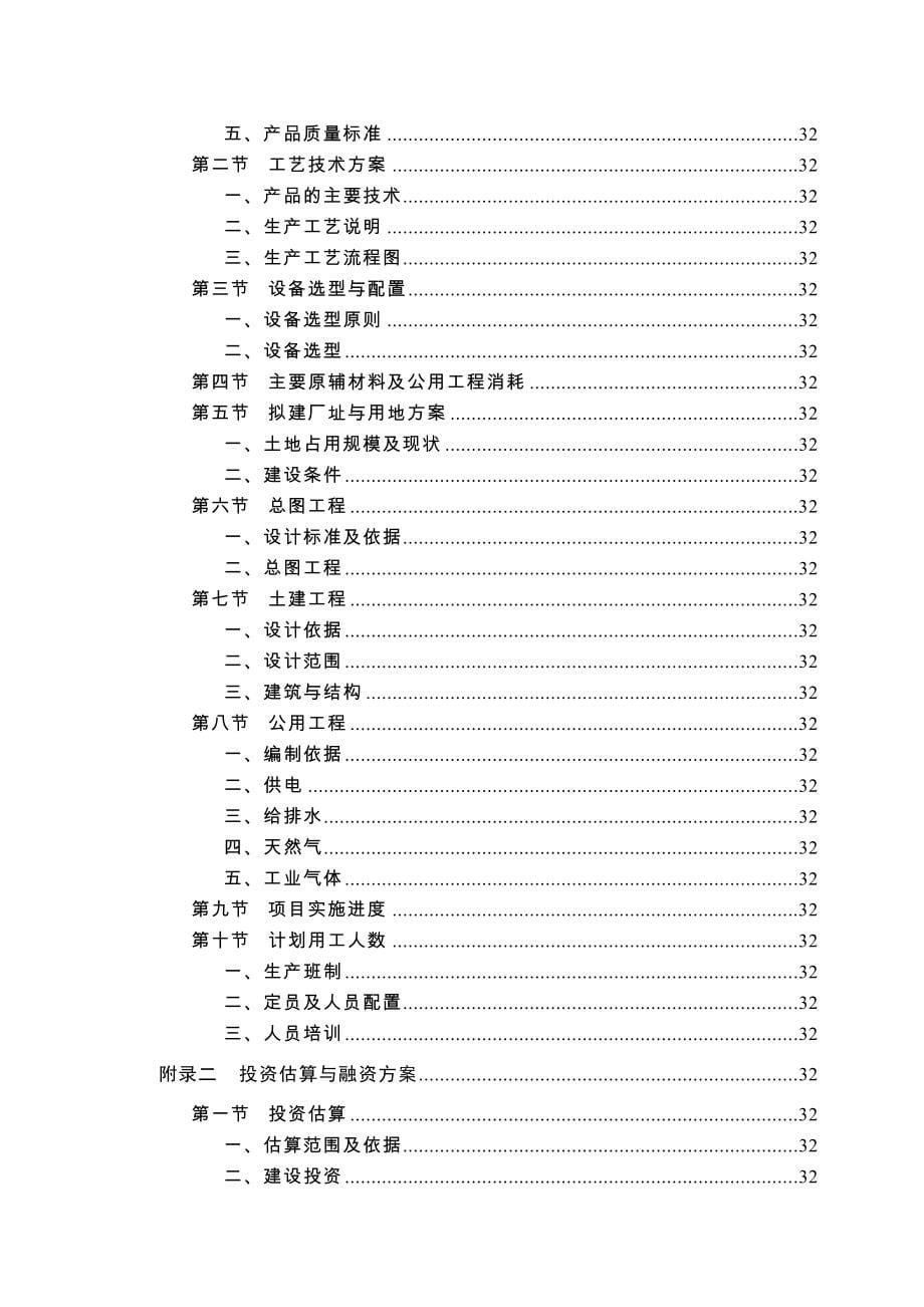 年产20万套工程机械用静液压系统项目申请报告_第5页