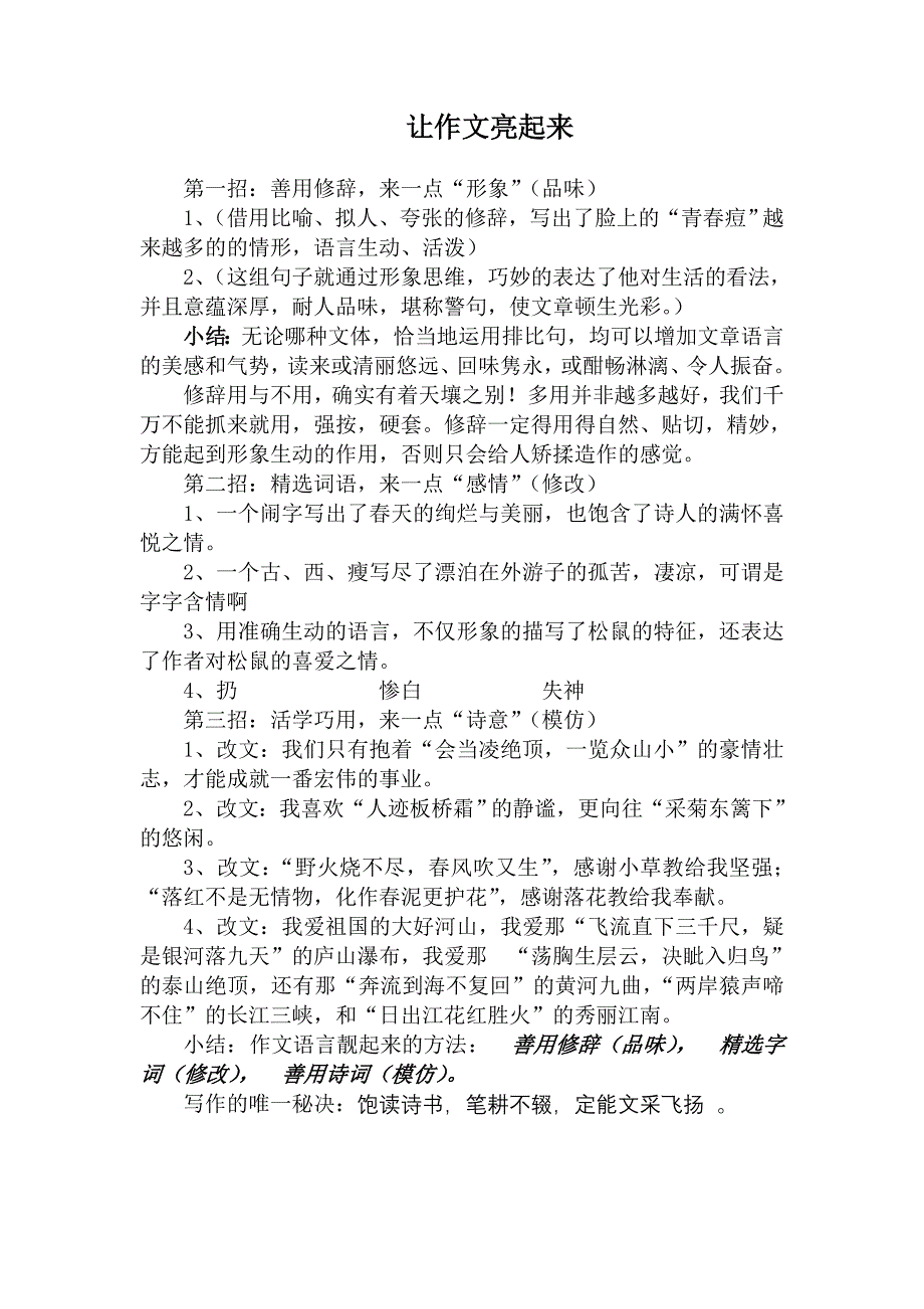 让作文亮起来_第1页