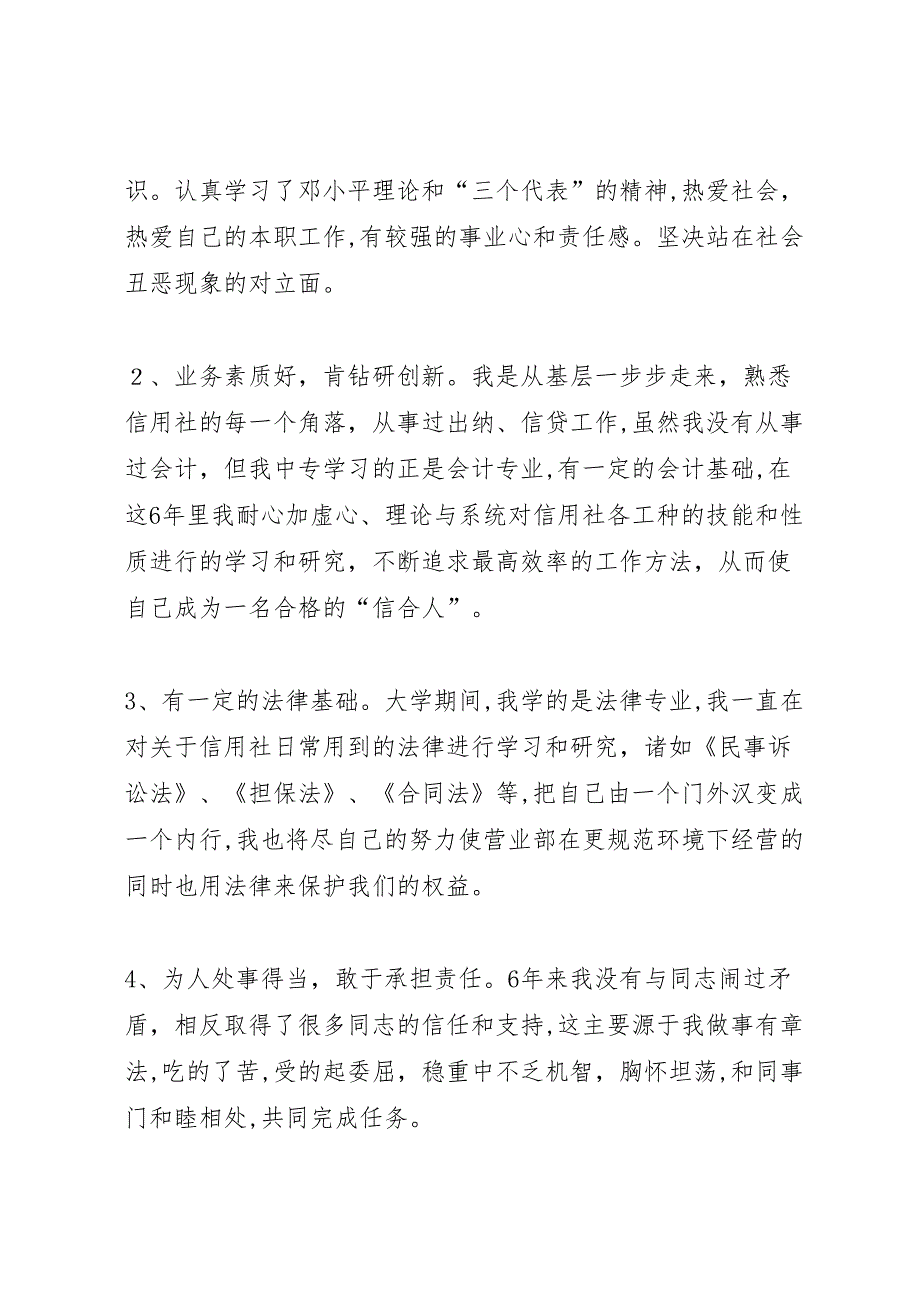 信用社副主任竞聘报告_第2页