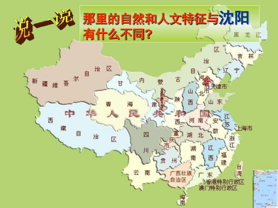 四大地理区域划分课件_第3页