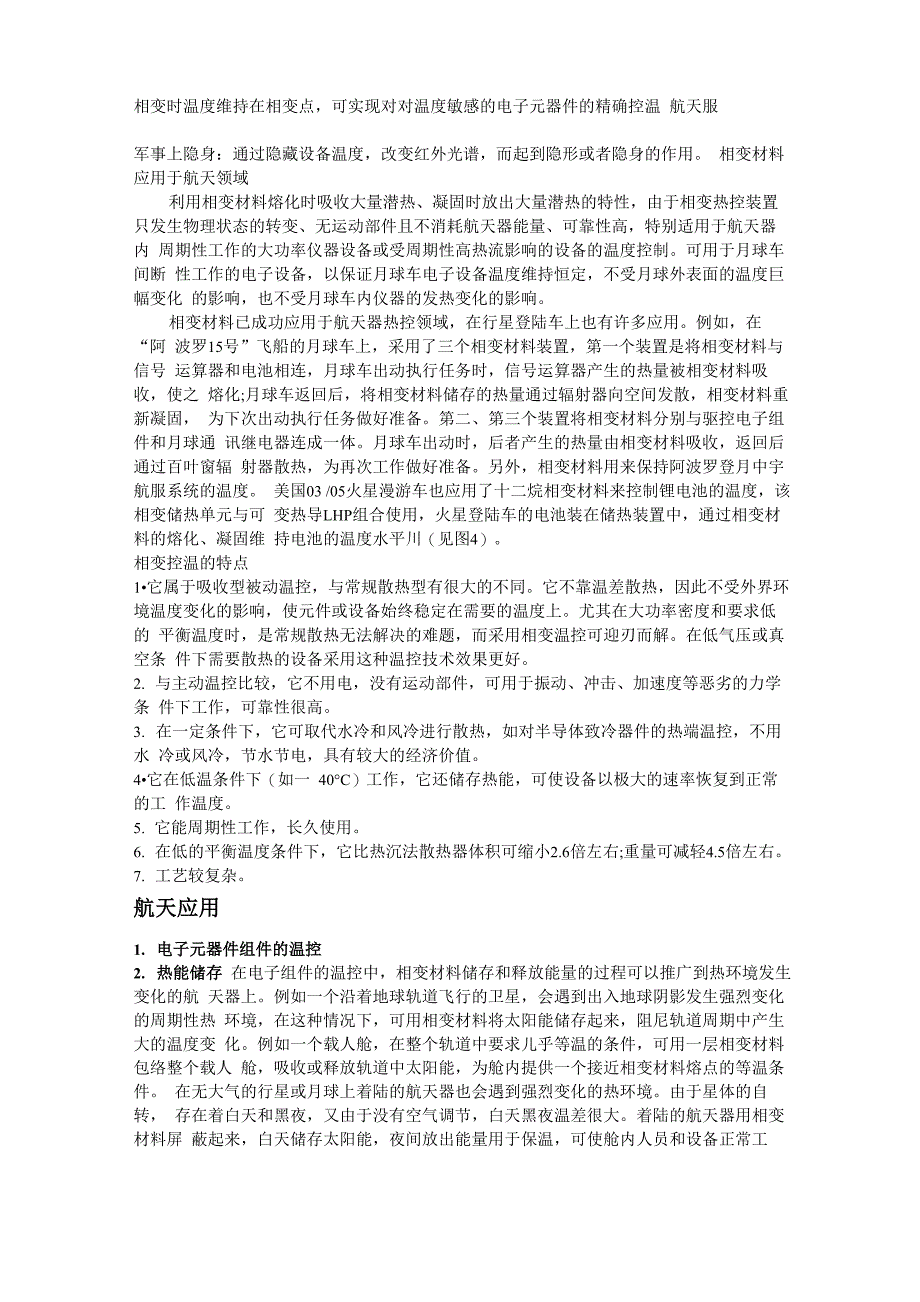 相变材料种类及优缺点比较_第3页