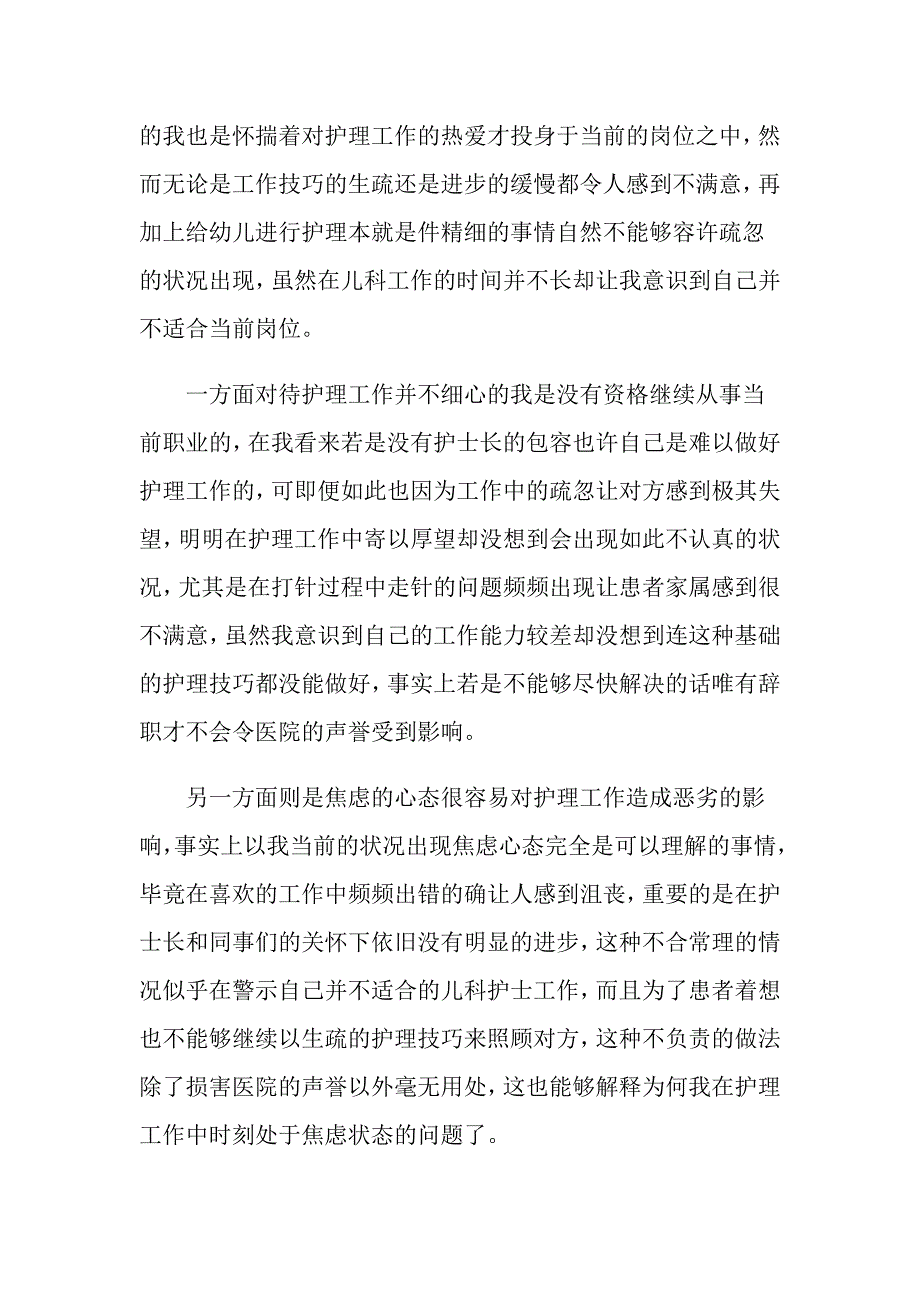 关于个人原因护士辞职报告模板汇总5篇_第3页