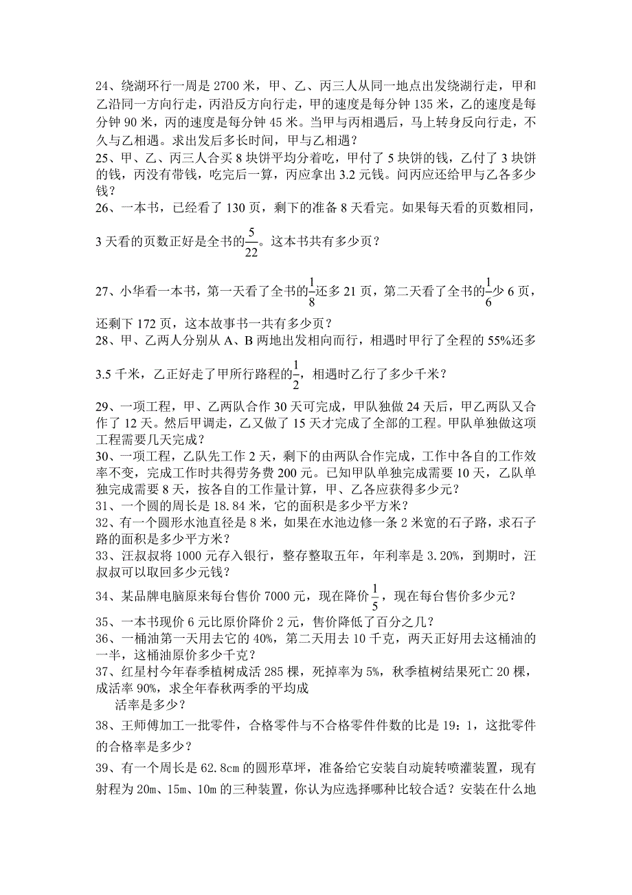 小学数学第十二册应用题汇总练习七_第3页