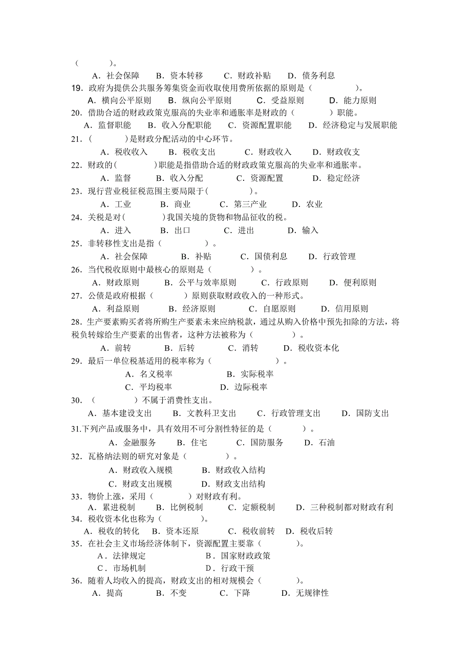 《《财政学》题库_第2页