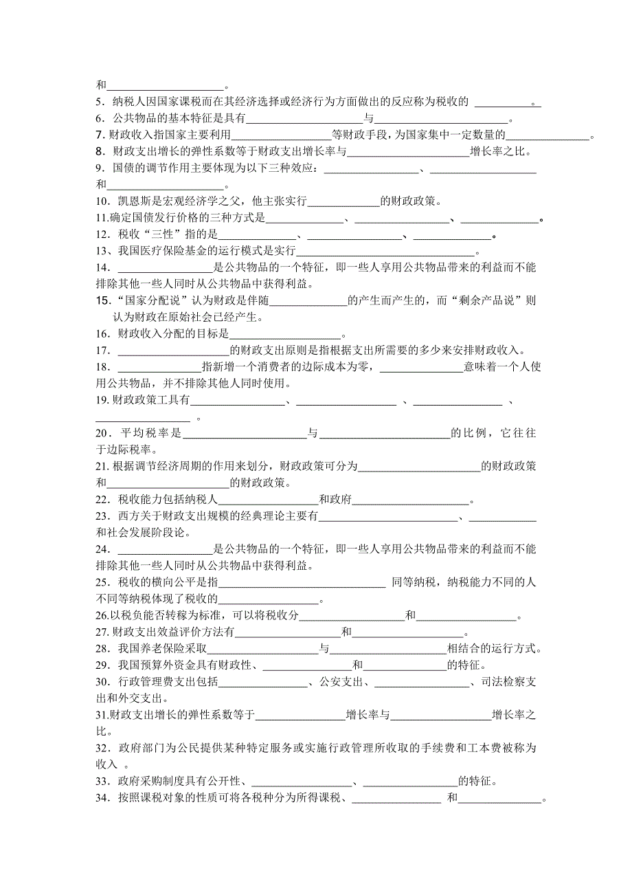 《《财政学》题库_第4页