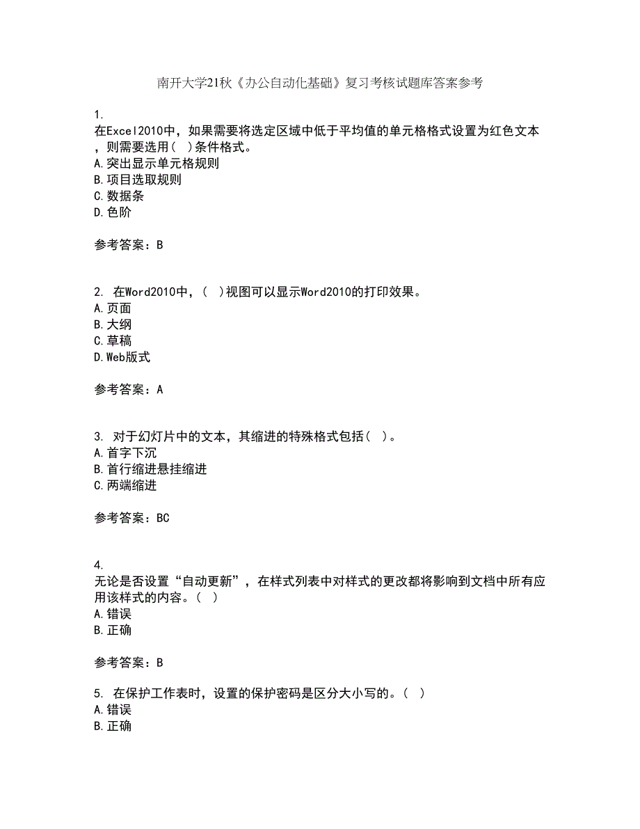 南开大学21秋《办公自动化基础》复习考核试题库答案参考套卷74_第1页