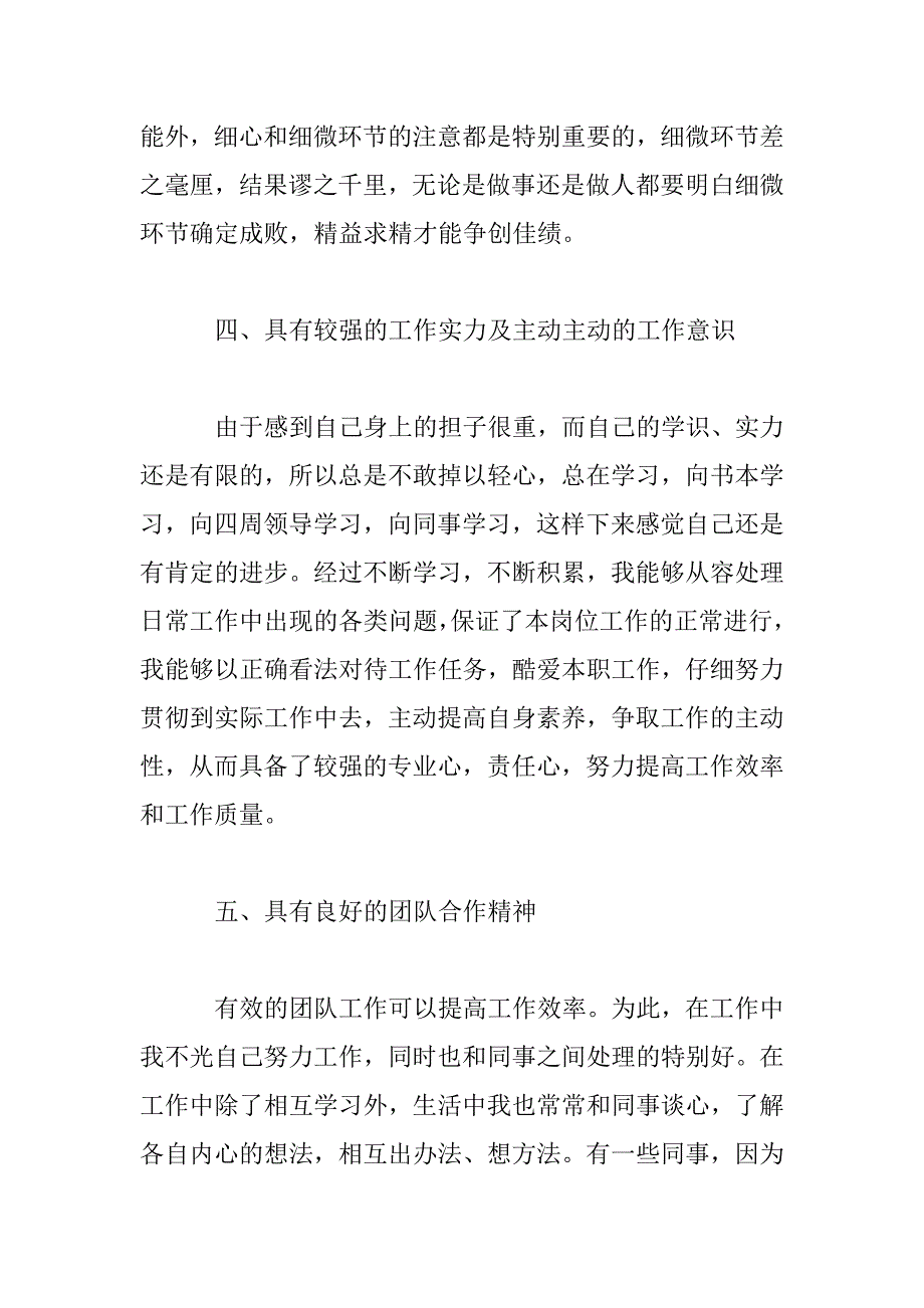 2023年移动通信职员年度工作总结_第3页