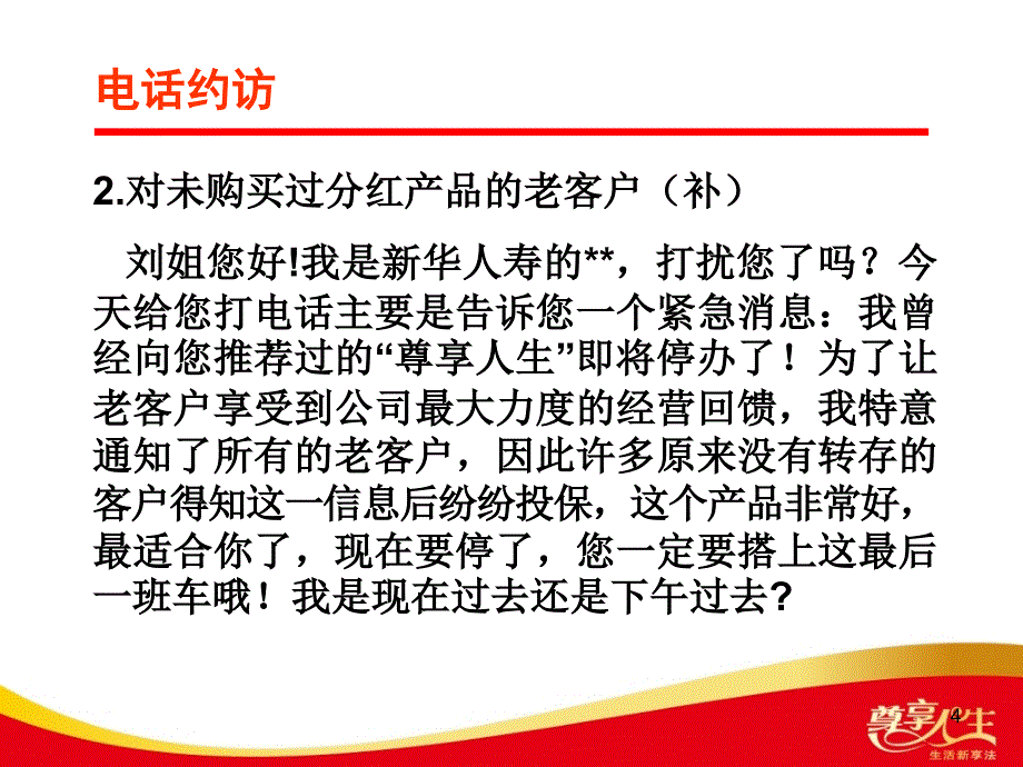 尊享产品停售全套话术PPT优秀课件_第4页