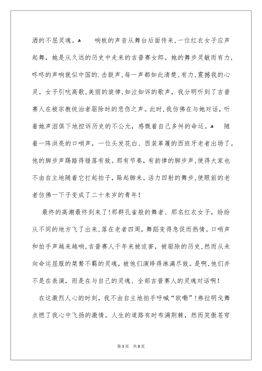 精选中考作文600字锦集6篇_第3页