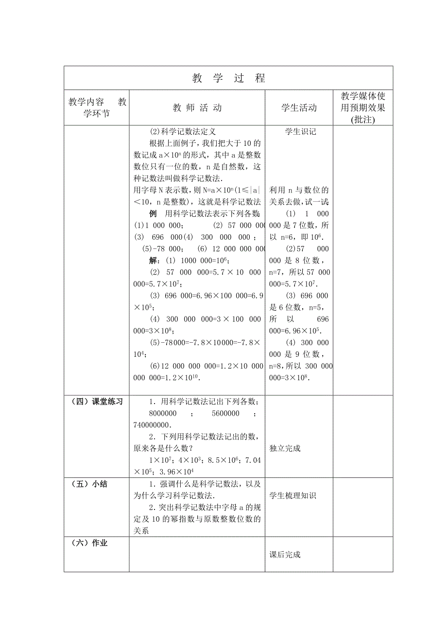 科学记数法11_第4页