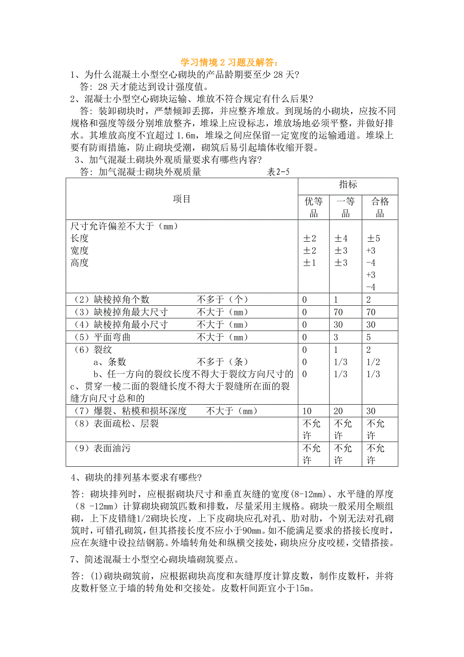 学习情境2习题及解答.doc_第1页
