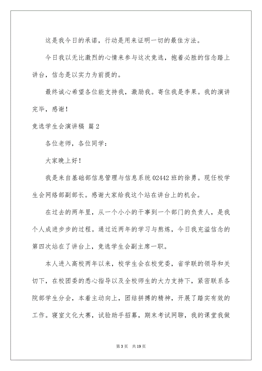 竞选学生会演讲稿汇编7篇_第3页