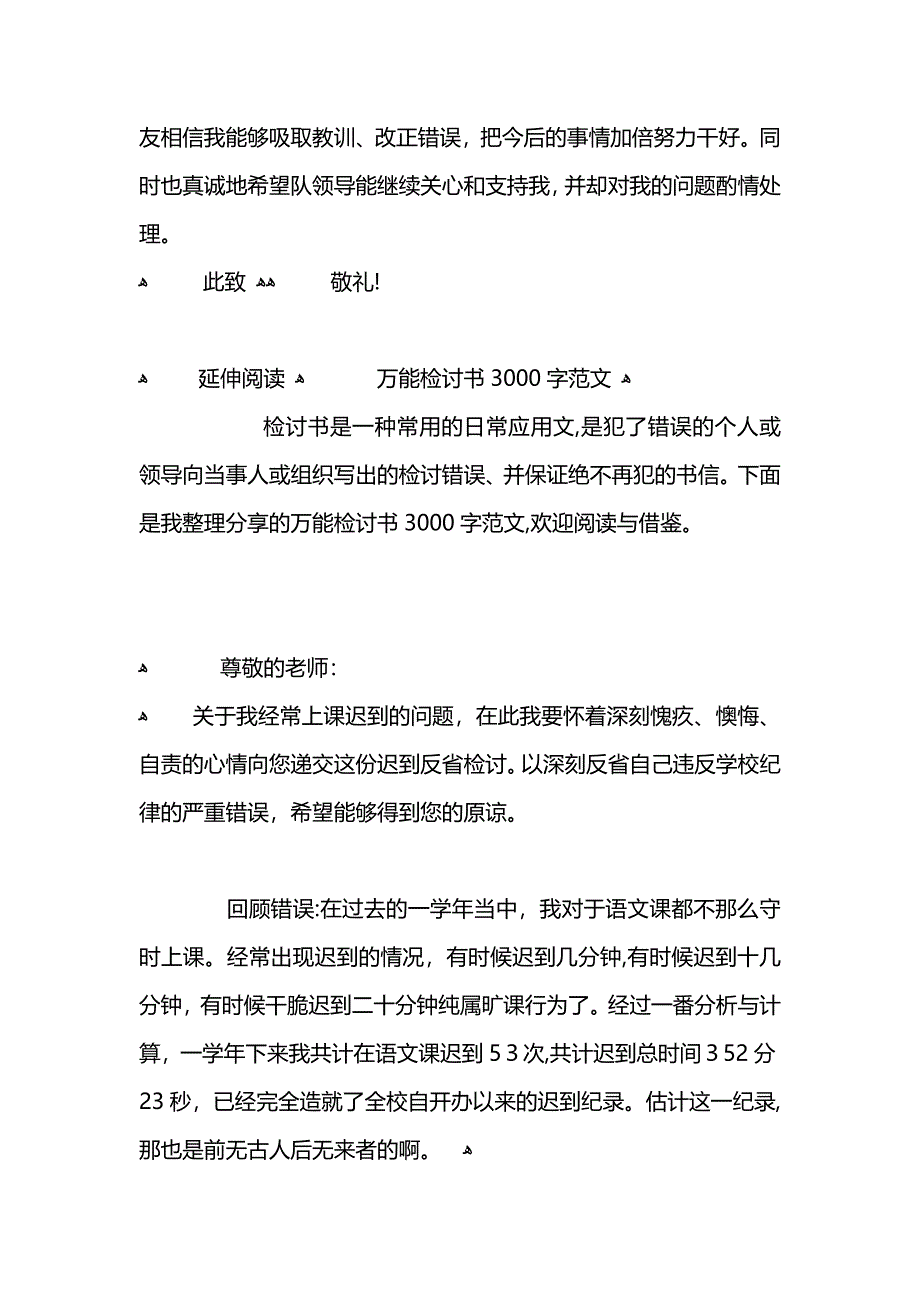 部队万能检讨书3000字范文_第3页