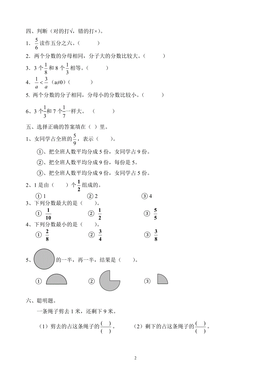 小学三年级下册数学分数、面积、小数经典练习题.doc_第2页