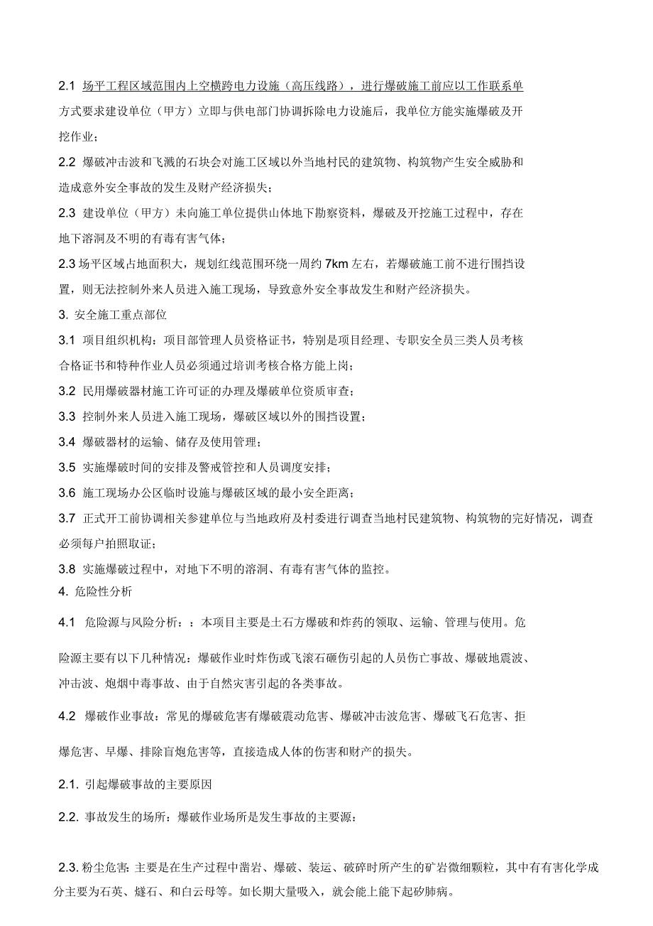 平场土石方工程安全文明施工方案_第3页