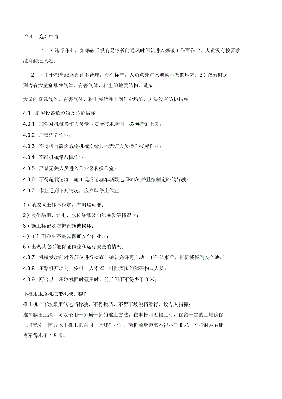 平场土石方工程安全文明施工方案_第4页