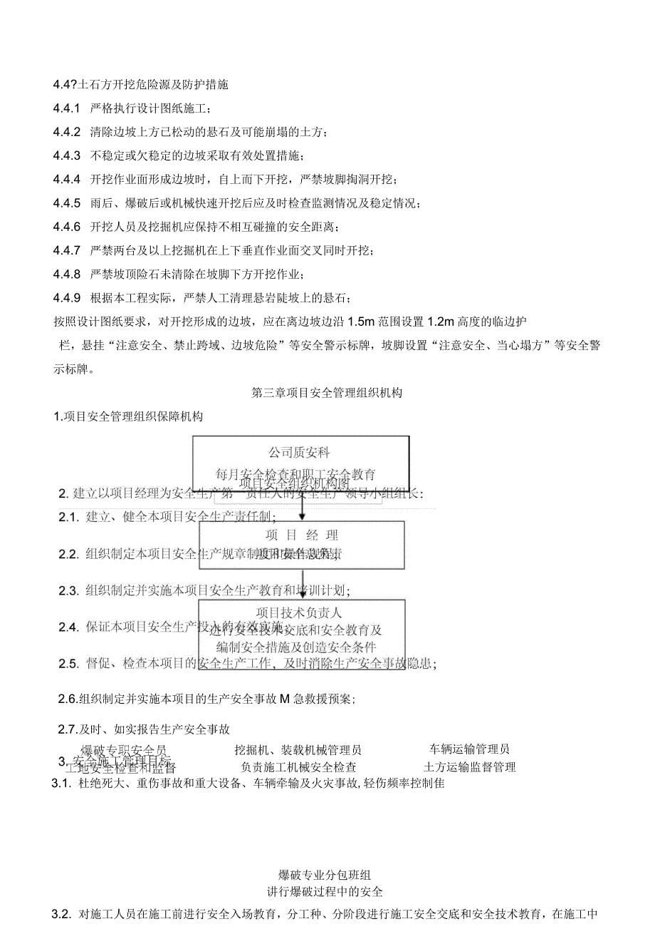 平场土石方工程安全文明施工方案_第5页