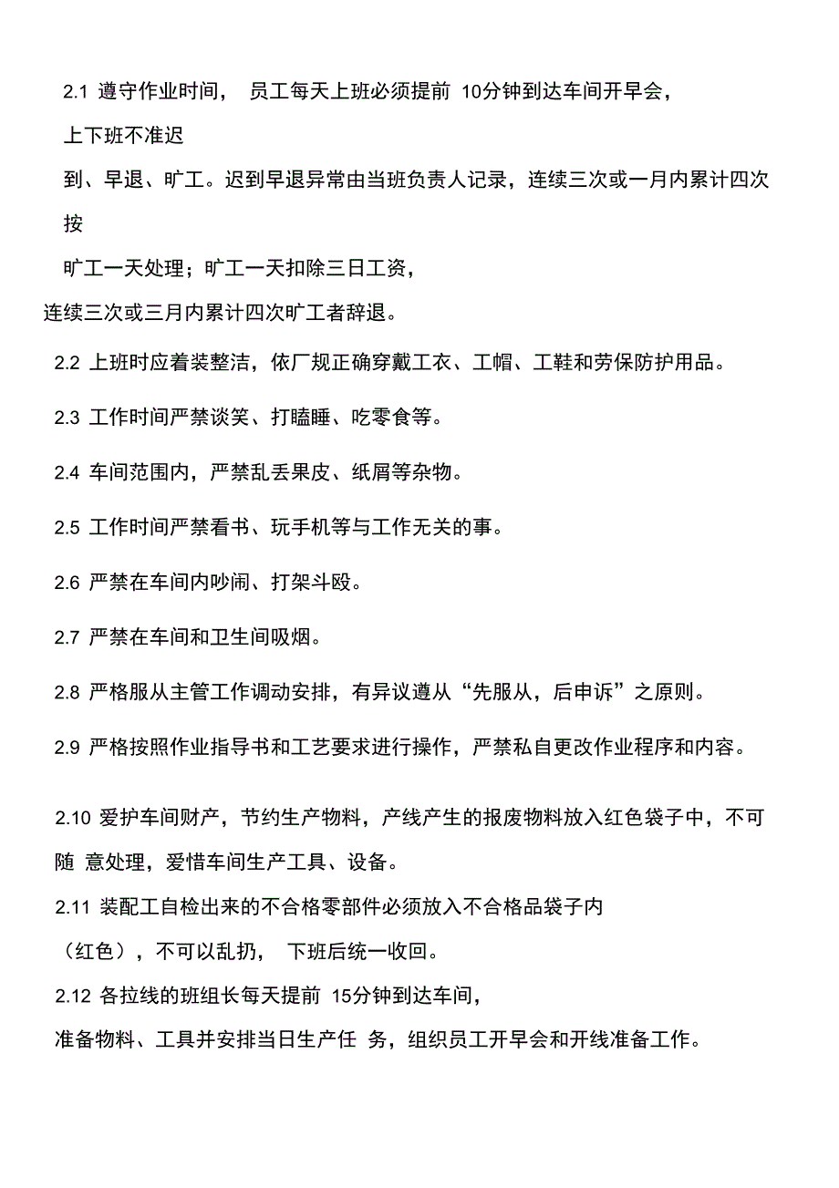 组装车间管理制度_第2页