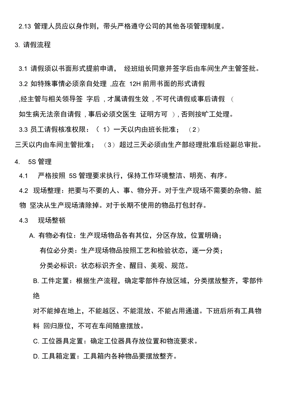 组装车间管理制度_第3页