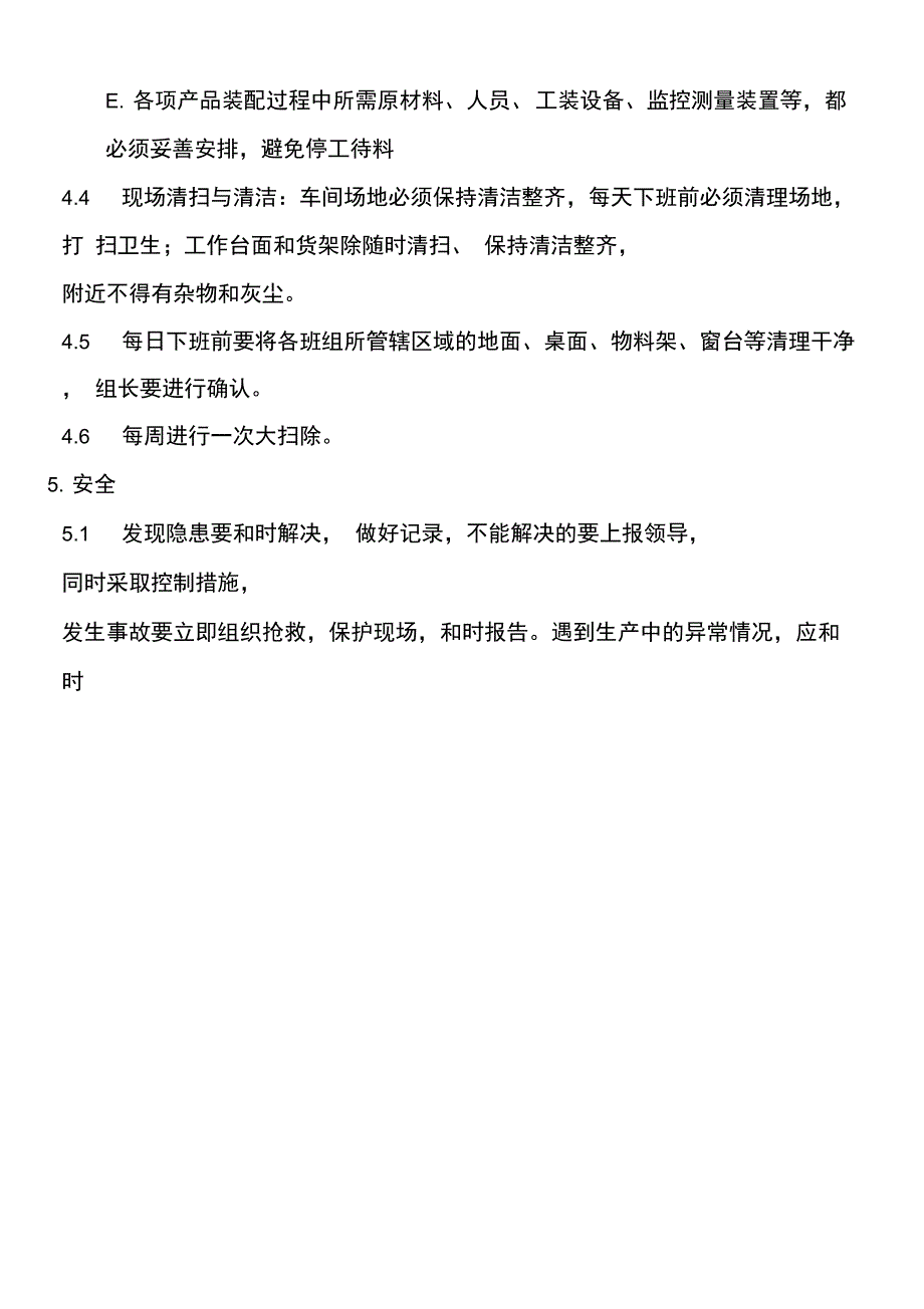 组装车间管理制度_第4页