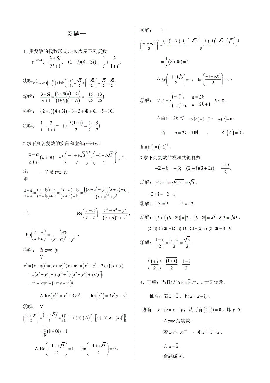 复变函数与积分变换课后习题答案_第2页