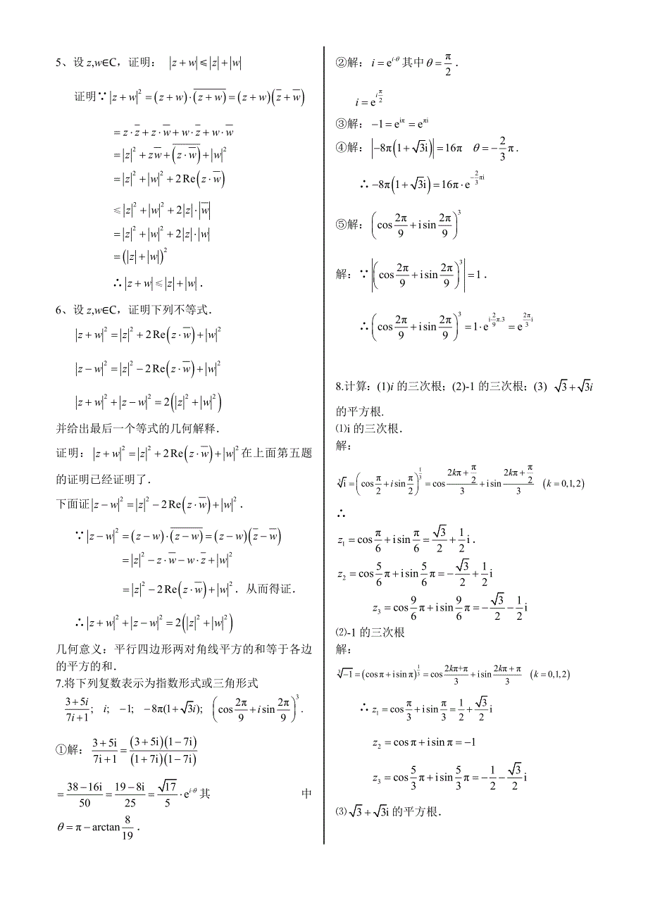复变函数与积分变换课后习题答案_第3页