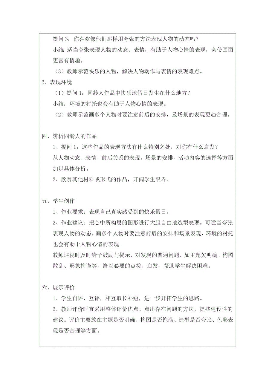 教育专题：教学设计 (11)_第3页