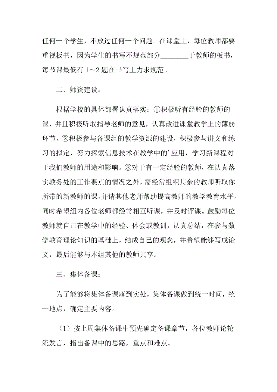 备课组工作计划汇总7篇_第2页